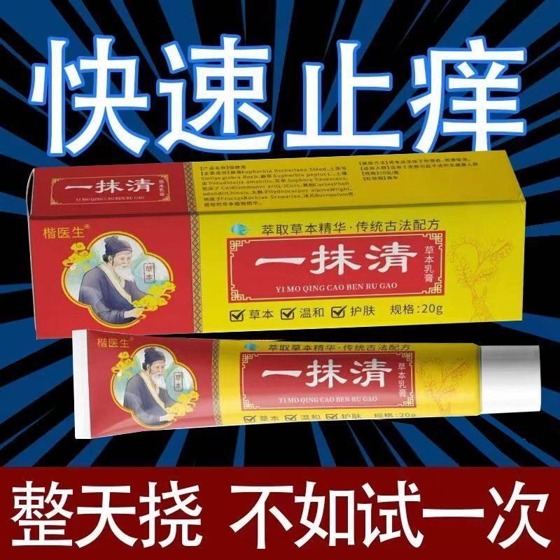 正品一抹清止痒膏皮肤搔痒全身抑菌止痒乳膏皮肤外用蚊虫叮咬止痒