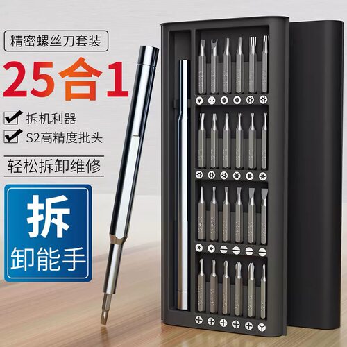 螺丝刀套装六角三角小型笔记本拆机工具组合多功能24合一螺丝批头