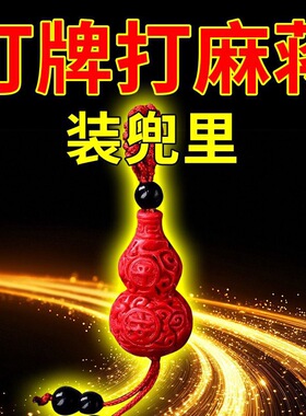 【戴上它】打牌打麻蒋豪运连连男女招运进财12生肖葫芦钥匙扣挂件