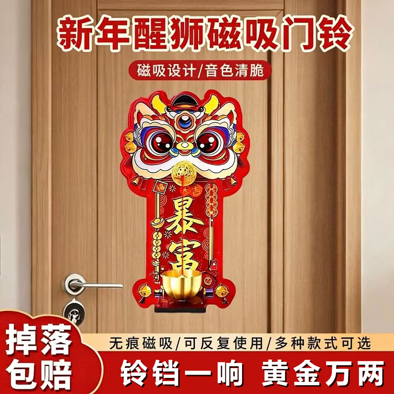 多巴胺醒狮磁吸门铃新年入户大门装饰铜铃冰箱贴过年氛围布置挂件
