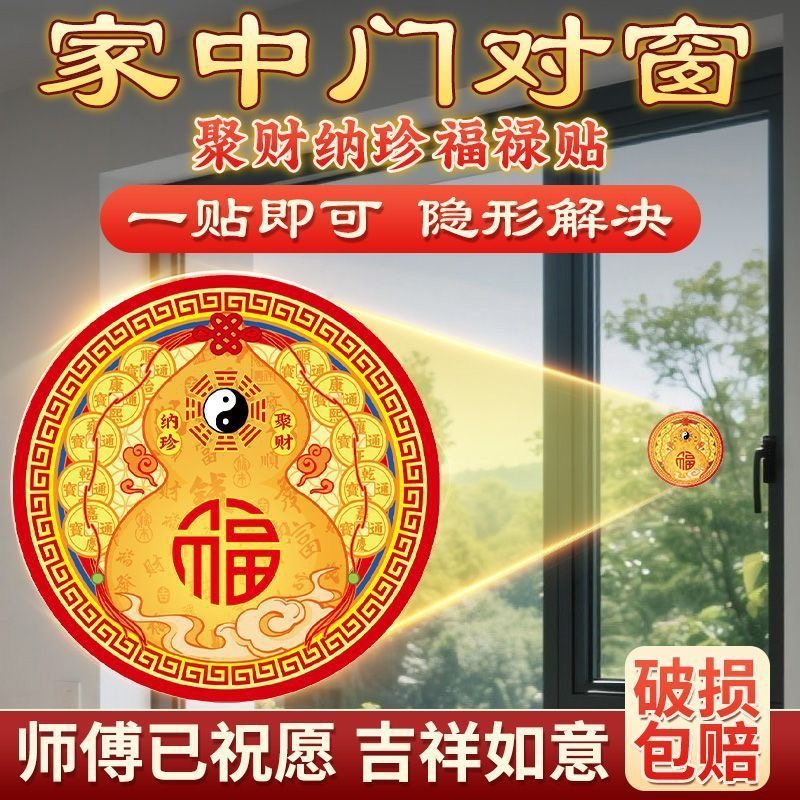 大门对窗户阳台解决隔断门葫芦客厅窗户正对入户门五帝钱贴纸挂饰,居家布艺,窗帘扣,淘宝优惠券,粉丝福利购,淘宝优惠卷