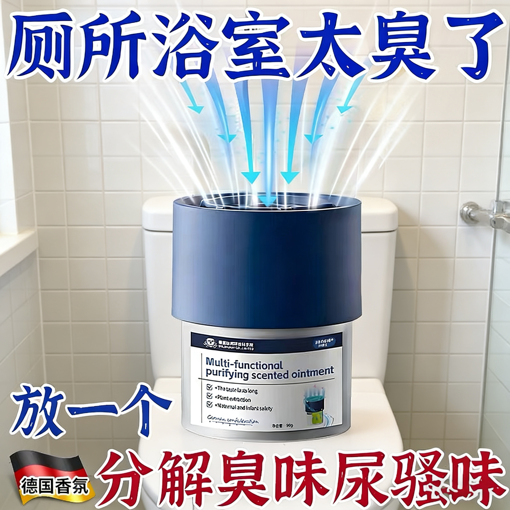 【德国专研】厕所香一年卫生间除臭神器去异味香薰持久留香神器