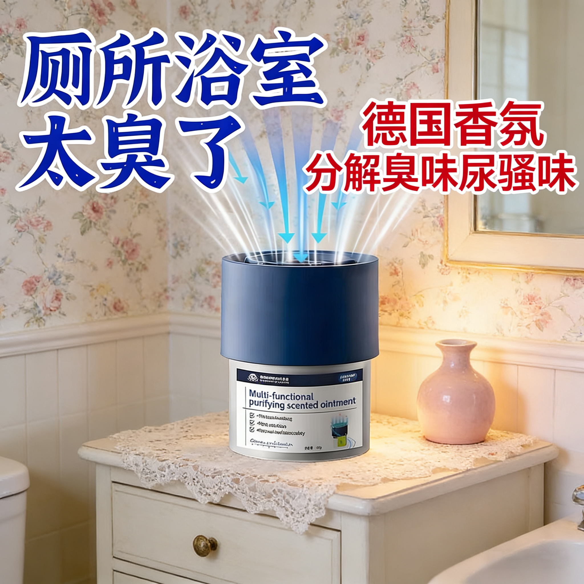 【德国专研】厕所香一年卫生间除臭神器去异味香薰持久留香神器