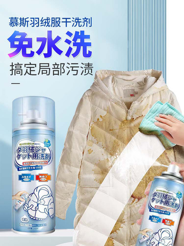 【日本热卖】羽绒服一拍净去油污剂强力免洗衣服干洗剂喷雾浓缩型