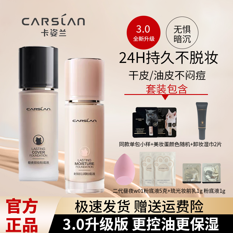 正品卡姿兰小奶猫小夜猫持久控油