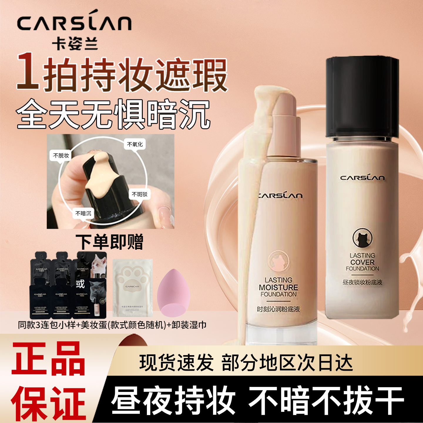 卡姿兰小奶猫小野猫粉底液小混猫遮瑕持久bb霜混油干皮刮码发货,彩妆/香水/美妆工具,粉底液/膏,淘宝优惠券,粉丝福利购,淘宝优惠卷