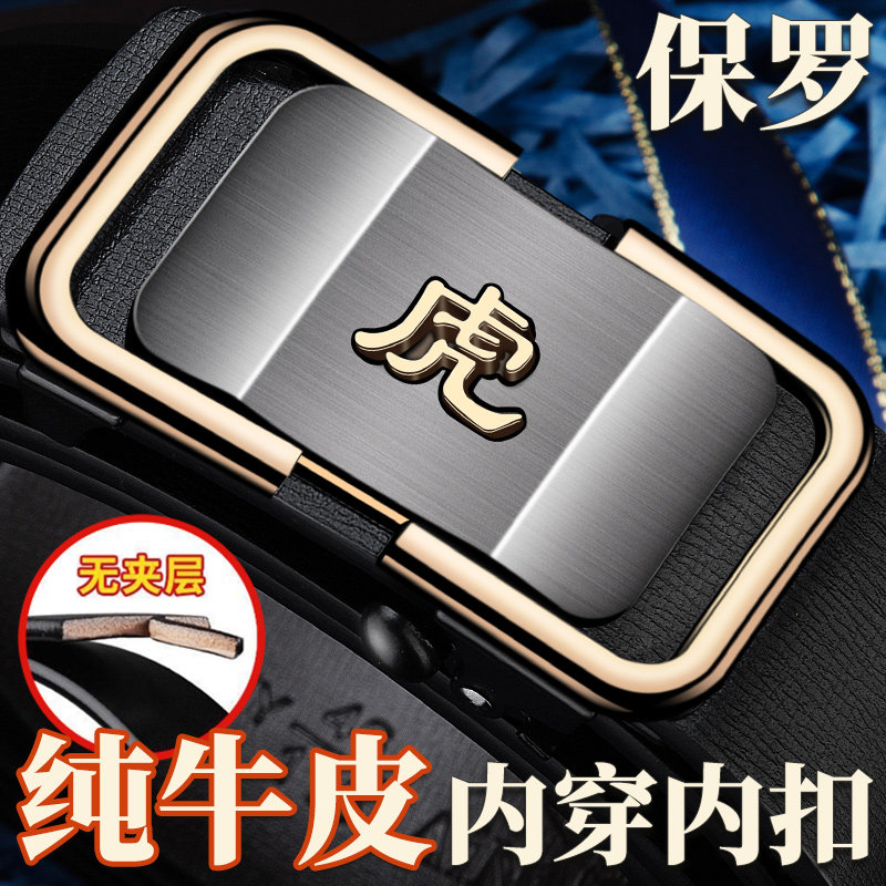 官方正品十二生肖真皮牛皮自动扣2026新款保罗皮带商务休闲裤腰带