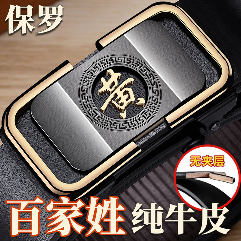 保罗百家姓定制皮带男士皮带男款真皮纯牛皮自动扣休闲百搭裤腰带