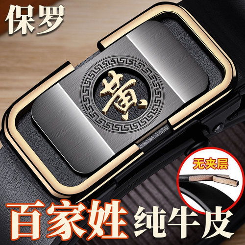 保罗百家姓定制皮带男士皮带男款真皮纯牛皮自动扣休闲百搭裤腰带