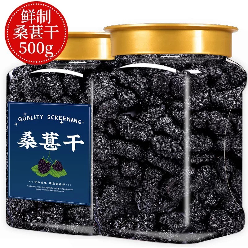 桑葚干桑椹茶新疆桑甚桑葚新鲜无特级500g泡茶黑桑椹干官方旗舰店