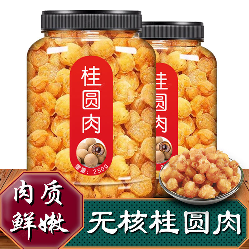 广西博白特产桂圆肉干无核