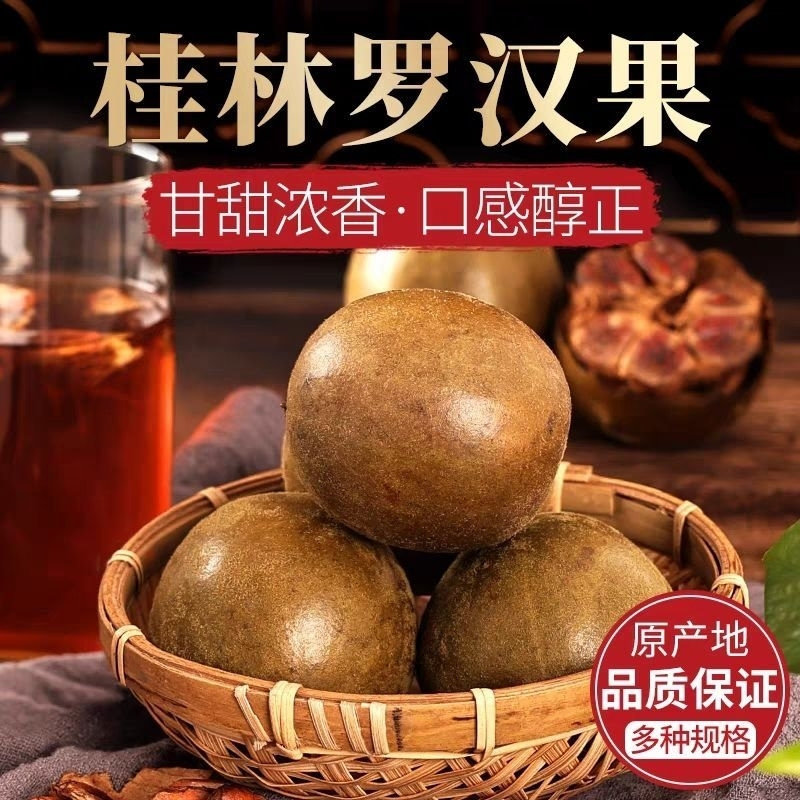 2025正宗罗汉果干果正品广西桂林特产罗汉果茶泡水中药材应季