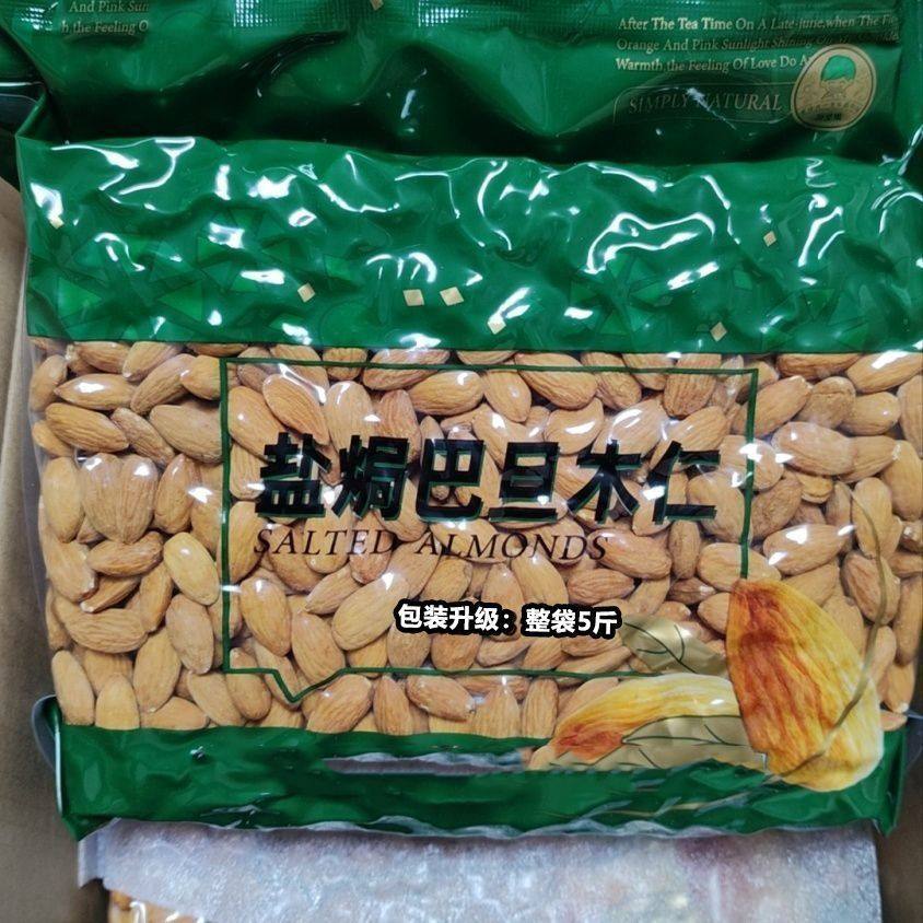 5斤批发】巴旦木仁坚果原焗扁桃仁大杏仁商用烘焙雪花酥休闲零食