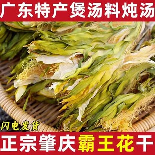 新货霸王花干货肇庆土特产农家广东煲汤料自晒剑花干霸王花煲汤