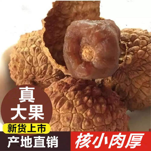 26年特产福建高州桂味荔枝干5斤核小肉厚清甜正宗老树整箱批发