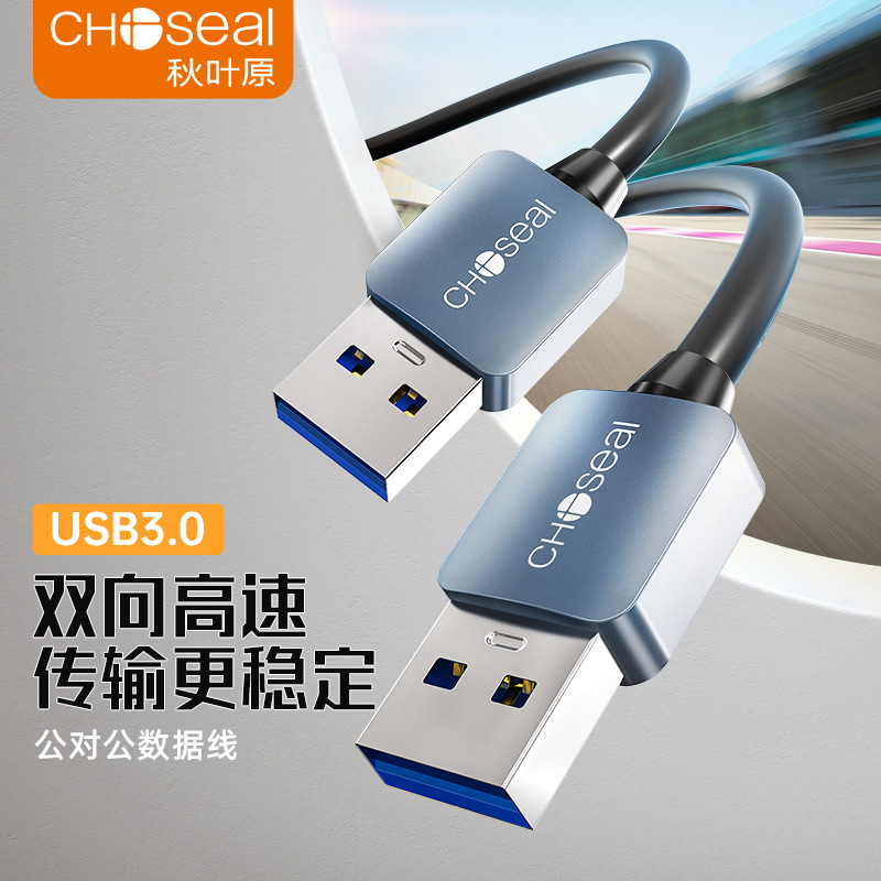 公对公数据传输线Choseal/秋叶原