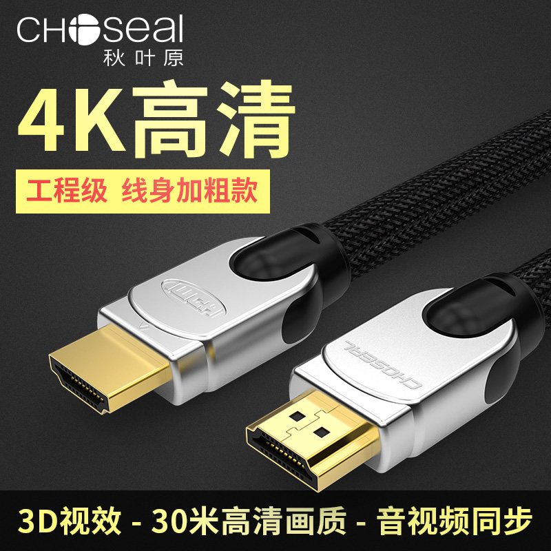 Choseal/秋叶原 Q603高清线hdmi线2.0版4K工程级数据线电脑笔记本