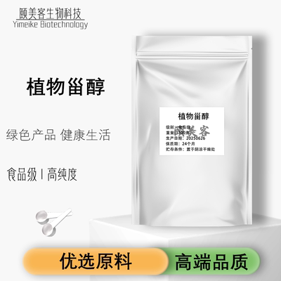 植物甾醇95%天然大豆植物甾醇酯