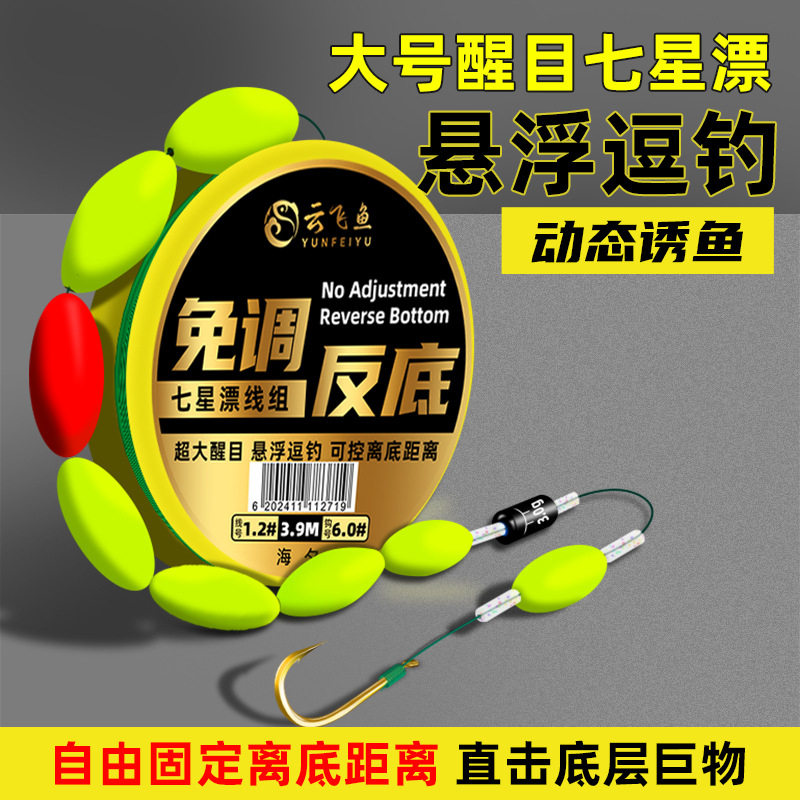 子线双钩成品反底钓线组悬浮钓鱼钩免调漂反底钓七星漂钓组鱼钩