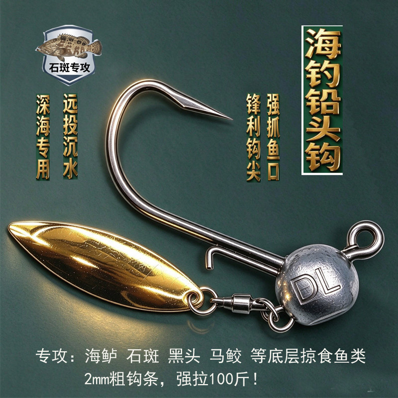 铅头钩海钓路亚专攻钩石斑加强加粗钩条抗拉伸大物钩大小石斑鱼钩