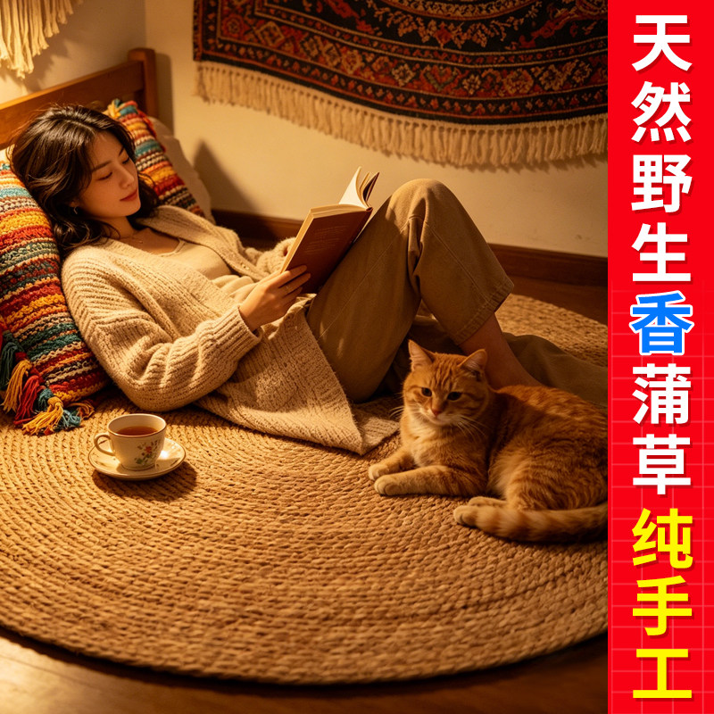 【天然草编地垫】可水洗蒲草地毯圆形客厅沙发床边脚垫松弛感垫子