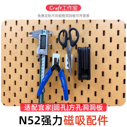N52强磁吸力支架适用宜家洞洞板