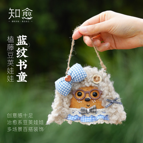 云愈果壳豆荚手工疗愈挂件包
