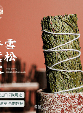 雪松香薰杖加州雪松杖香薰净化清理负能冥想蓝鼠尾草Cedar Smudge