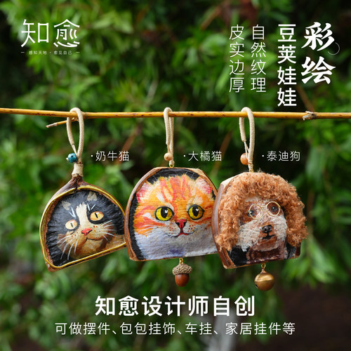 云愈云南手工大豆荚娃娃挂件