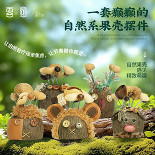 云愈果壳摆件摇铃汽车摆件治愈手工摇铃挂件趣味疗愈冥想乐器植物