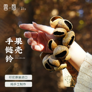 卡杜斯壳手铃非洲鼓手铃自然果壳铃铛打击伴奏手腕铃摇铃小众乐器