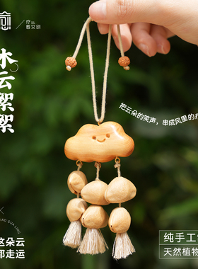 云愈天然果壳包包挂件车载摇铃手工果壳挂饰趣味果壳摇铃挂饰摇铃