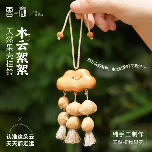 云愈天然果壳车载挂件