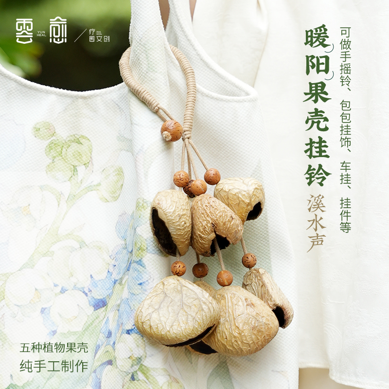 云愈果壳挂件手工铃挂铃