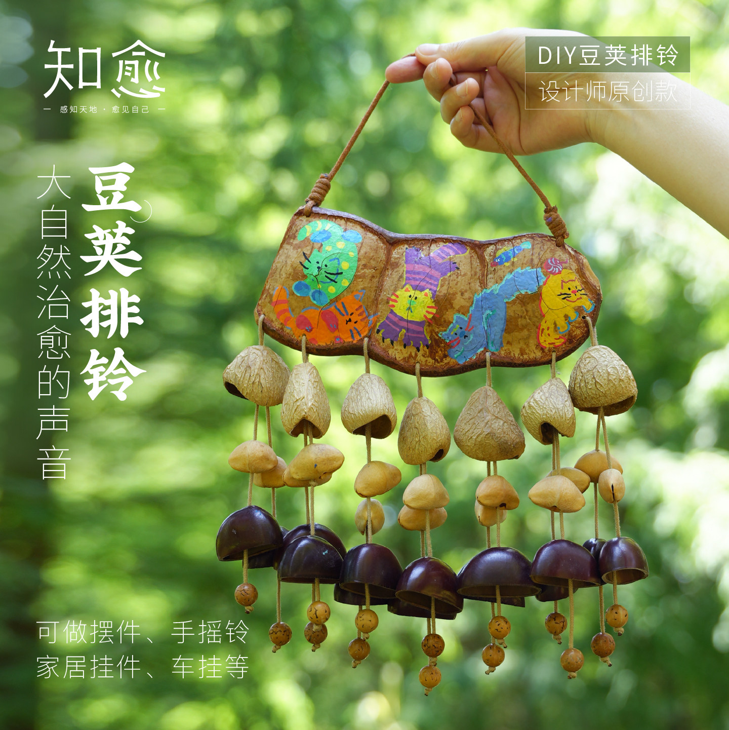 治愈森系手绘植物果壳风铃挂饰