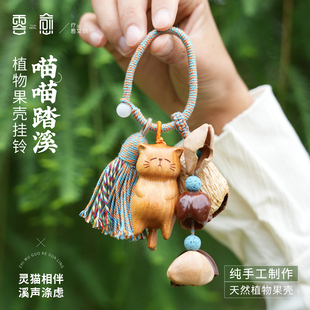 云愈果壳摇铃挂铃原创挂饰挂件手把摆件小众手工钥匙扣包包挂件