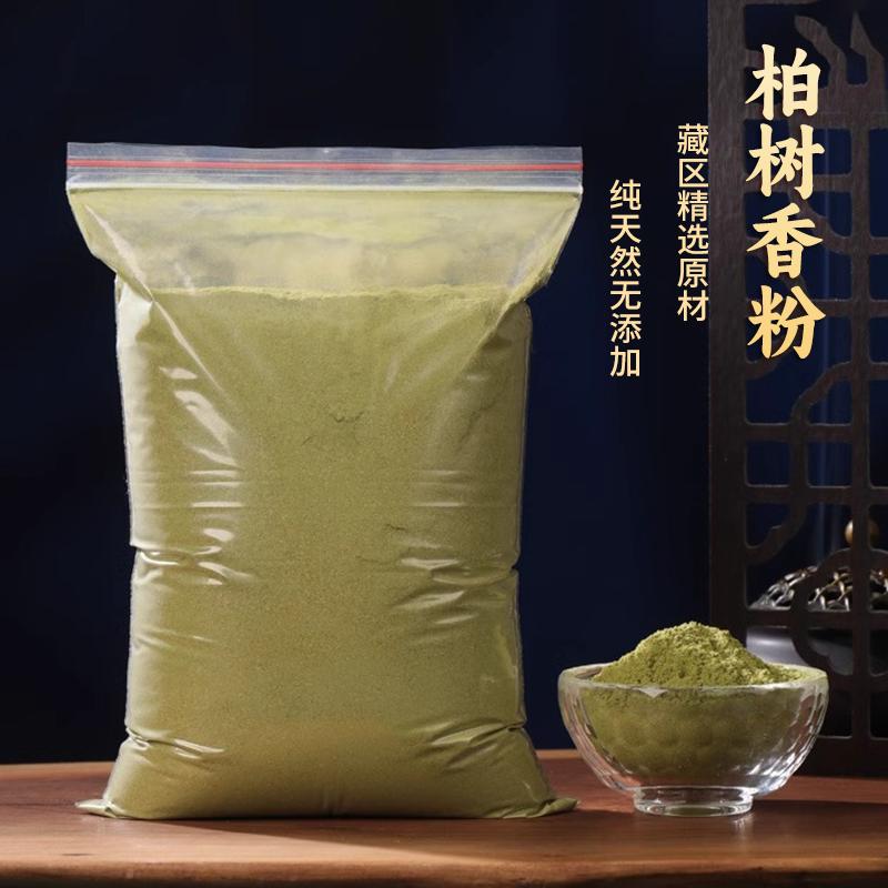 西藏柏树熏香粉天然草本可装藏
