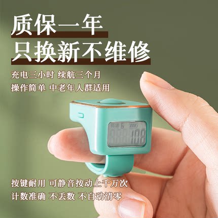 新款计数器电子数显可翻转充电手指电子木鱼记数器手按记忆9通道