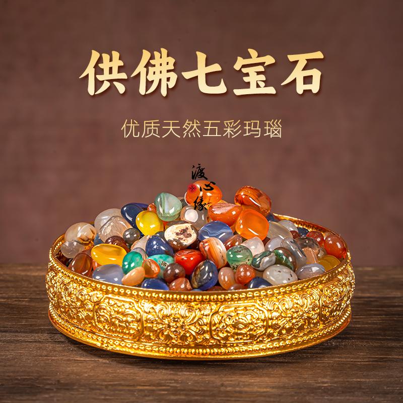 天然原矿玛瑙供佛七宝石聚宝盆