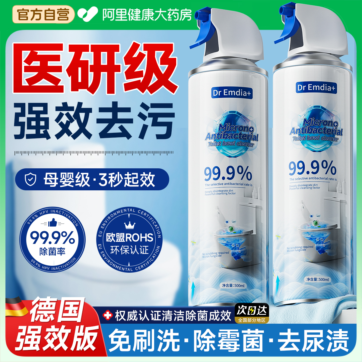 医用马桶清洁剂强力除垢去黄尿碱溶解杀菌除臭去异味留香洁厕泡泡