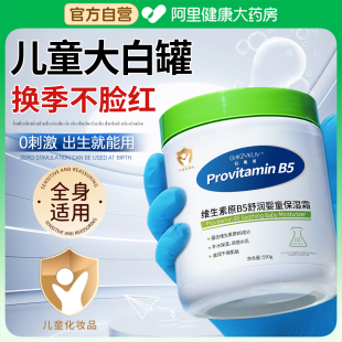 维生素b5大白罐婴儿专用儿童新生幼儿面霜身体乳保湿 滋润补水润肤