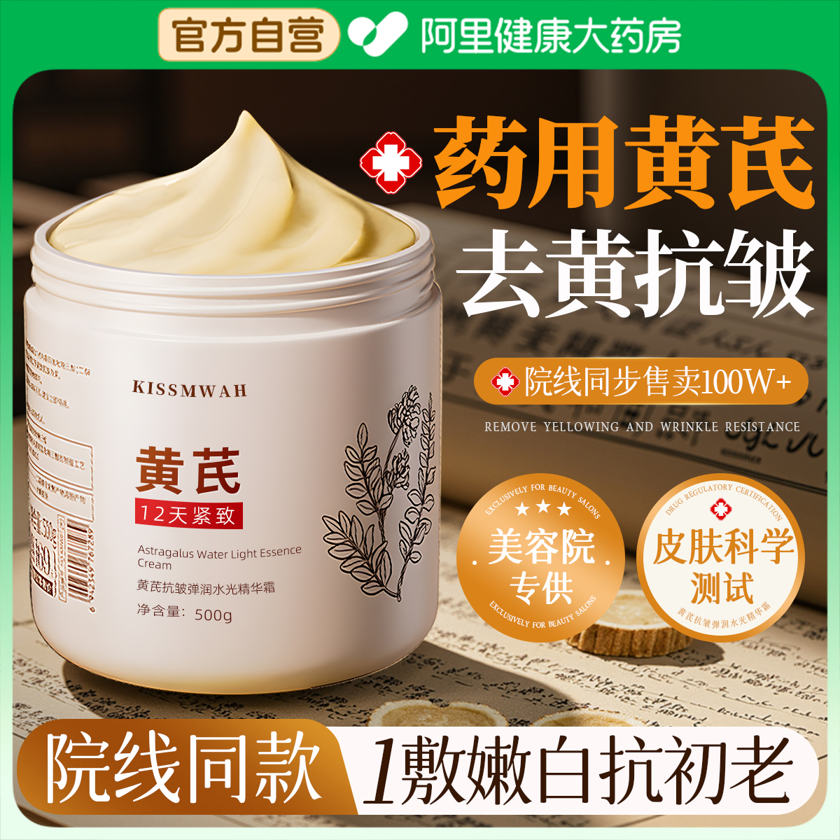 胖东莱黄芪霜去黄褐斑抗皱抗衰老淡化色斑改善暗沉官方旗舰店正品