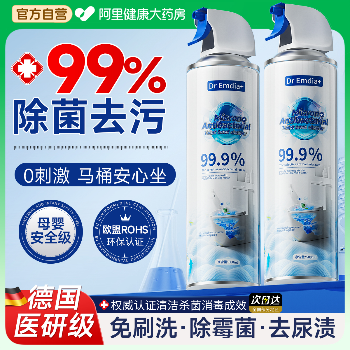 医用马桶清洁剂强力除垢去黄消毒杀菌除臭喷雾去异味留香洁厕泡泡