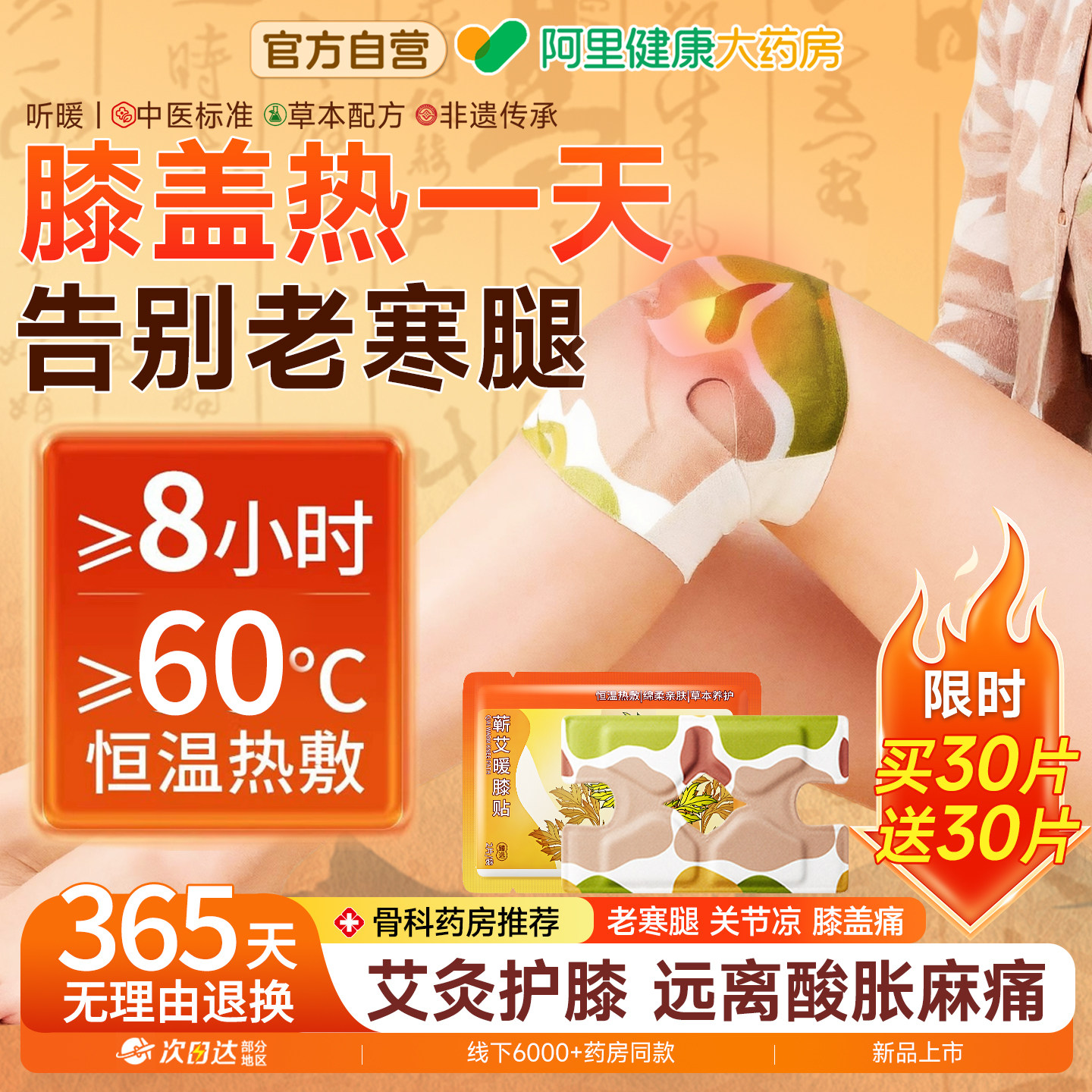 艾草暖膝贴热敷关节自发热24小时护膝盖老寒腿专用暖宝宝保暖神器,居家日用,保暖贴/热敷贴,淘宝优惠券,粉丝福利购,淘宝优惠卷