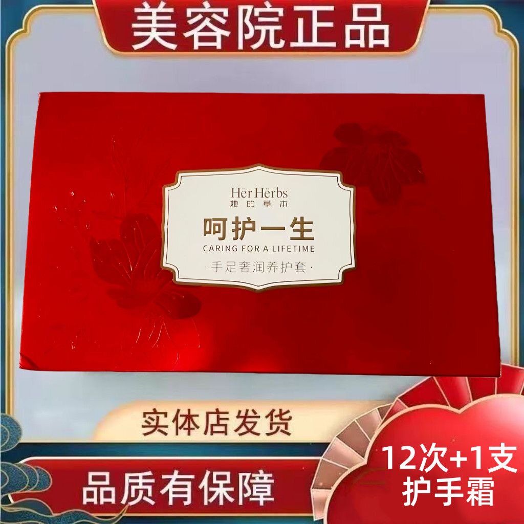 草本呵护一生手部护理深海山茶花籽油手足养护套装正品