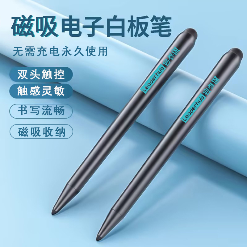 会参谋Leaderhub 会议平板配件高清会议平板显示一体机触控书写笔