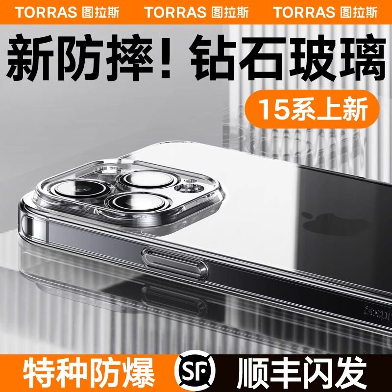 图拉斯适用苹果14ProMax手机壳iPhone13Pro新款14透明12防摔高级感全包15玻璃女男11Plus保护套十四不发黄ip1使用感如何?