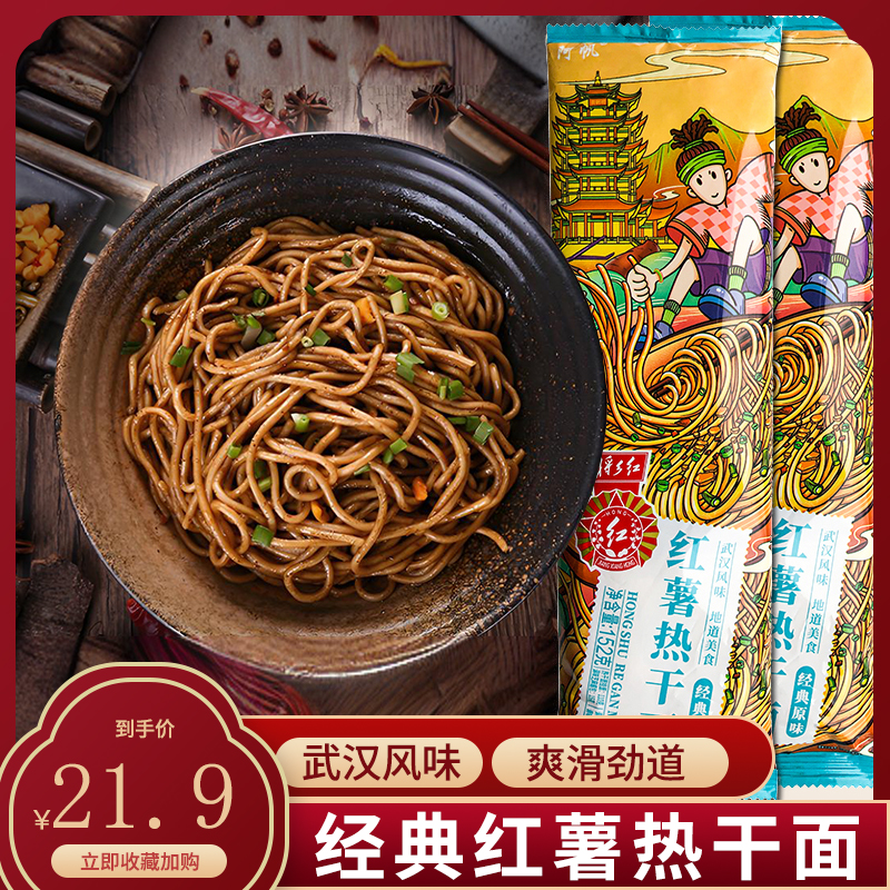 阿帆武汉热干面 湖北特产早餐夜宵干拌面条自带酱料包 工厂直发