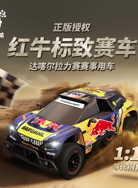 【豪华礼盒装】皮恩希红牛遥控越野拉力赛车玩具节日礼盒儿童礼物