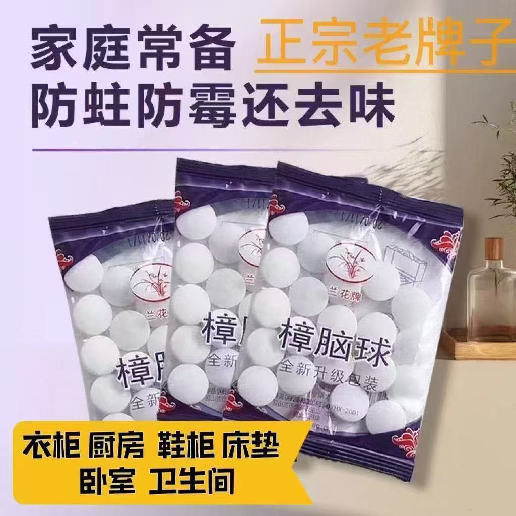 兰花牌樟脑丸防霉防蛀防潮除味图片